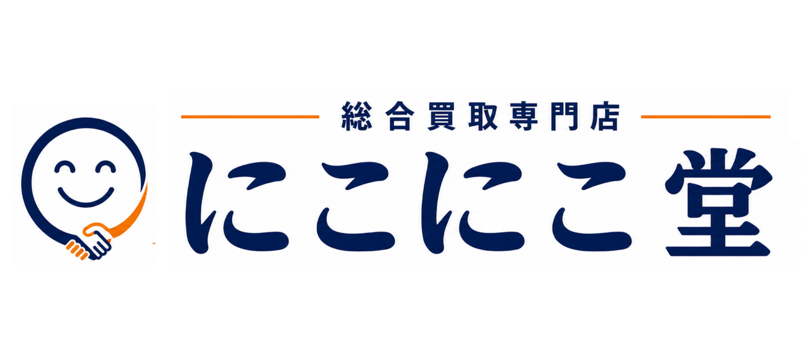 にこにこ堂 買取ブログ