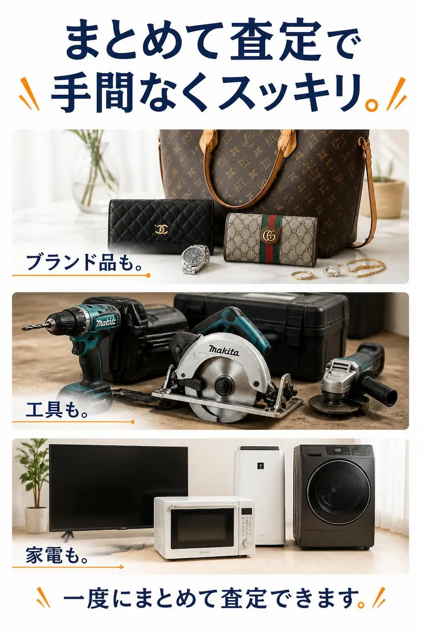 登米市を中心にブランド品・電動工具・家電などをまとめて査定・買取し、一度に複数品目の査定に対応する総合買取専門店にこにこ堂